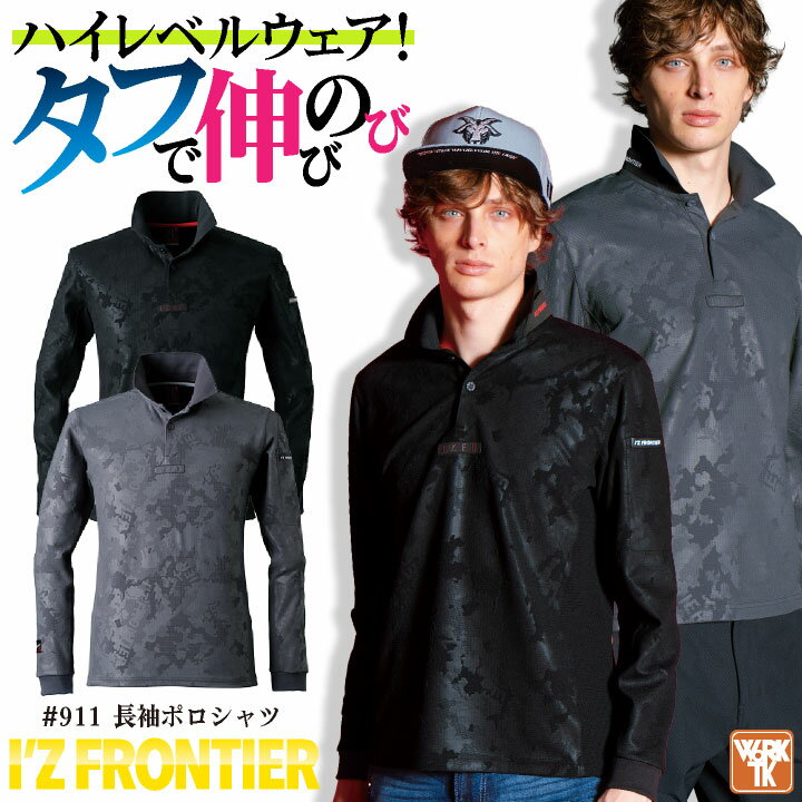 アイズフロンティア 長袖ポロシャツ 秋冬 上着 メンズ レディース ストレッチ ジャガード おしゃれ カジュアル 作業服 ユニフォーム ゴルフ スポーツ I'Z FRONTIER if-911