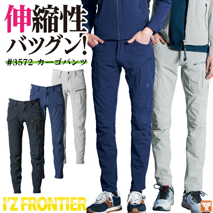 アイズフロンティア カーゴパンツ ストレッチ ナイロン 防透 UVカット 作業服 作業着 ワークウェア 春夏 秋冬 作業パンツ 作業ズボン かっこいい カジュアル スリム if-3572