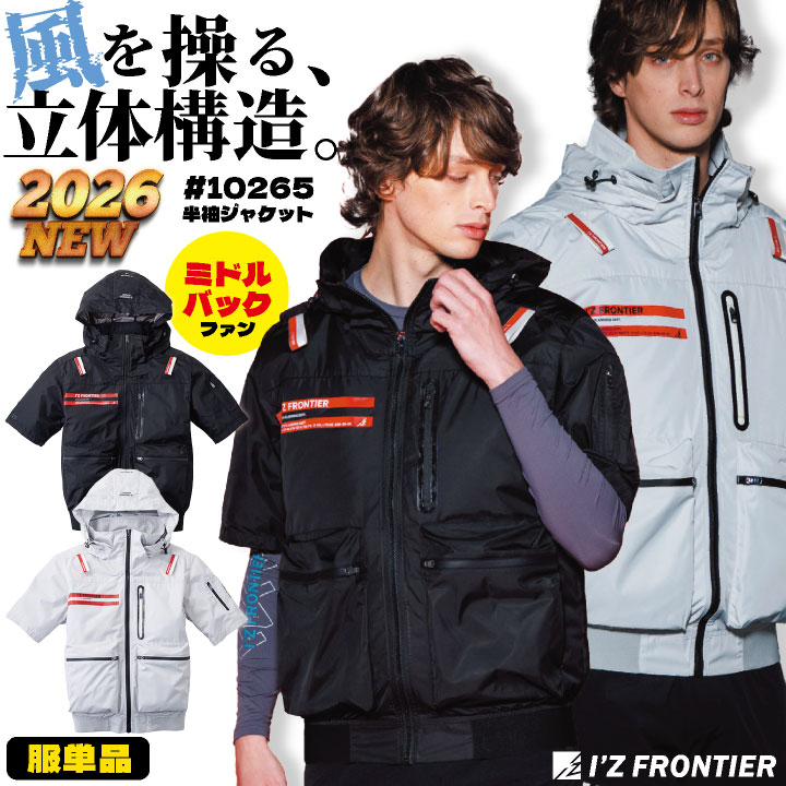 楽天市場】アイズフロンティア 空調服の通販