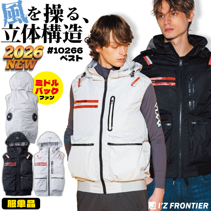楽天市場】空調服 ベスト（ブランドアイズフロンティア）の通販