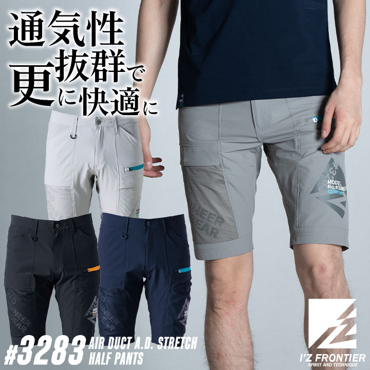 Rakuten - アイズフロンティア ハーフパンツ 春夏 秋冬 パンツ メンズ レディース ストレッチ 透け防止 UVカット 細身 仕事服 おしゃれ ワークパンツ 作業ズボン ズボン かっこいい I'Z FRONTIER if-3283