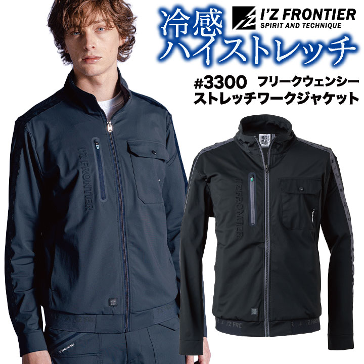 商品説明 アイズフロンティア 3300 長袖ジャケット 商品の特長 夏の過酷な環境で働く方の負担を少しでも軽くするために、 技術を詰め込んだ一着です。 圧倒的な伸縮性を誇る生地が、 肩周りや腕の曲げ伸ばしにかかるストレスを 優しく軽減してくれます。 強い日差しから肌を守るUVカット機能や、 触れると涼しい冷感機能など、 夏に欠かせない頼もしい機能が満載です。 毛玉や引きつれに強い丈夫な素材なので、 ハードな毎日でも長く愛用できる 心強いワークウェアです。 素材 N/PUトリコットナイロン79％ ・ ポリウレタン21％ カラー ブラック ディープグレー サイズ S ・ M ・ L ・ LL ・ 3L ・ 4L ・モニター等の環境による色の誤差や、素材により色ブレが生じる場合があります。 ・表記サイズには若干の誤差が生じる場合があります。 ・ご注文のタイミングによって、商品が欠品している可能性があります。 ・運送会社の状況・災害時・繁忙期などにより配送が遅延する可能性があります。 ・土・日・祝は休業日となっております。発送までの日数には含まれませんのでご注意ください。 ★こんな方におすすめ 工事現場 建設 農作業 ガーデニング アウトドア DIY 学生 通勤 通学 大工 電気工事 設備 配送 倉庫 キャンプ 釣り 自転車 現場服 土木 ★関連ワード 制服 人気 仕事服 作業服 ユニフォーム ファッション 春用 夏用 秋用 冬用 オールシーズン 通年 毛玉になりにくい 引きつれにくい 丈夫 多収納 ワークウェア トリコット スタイリッシュ エンボス加工 ドライ感 紫外線対策