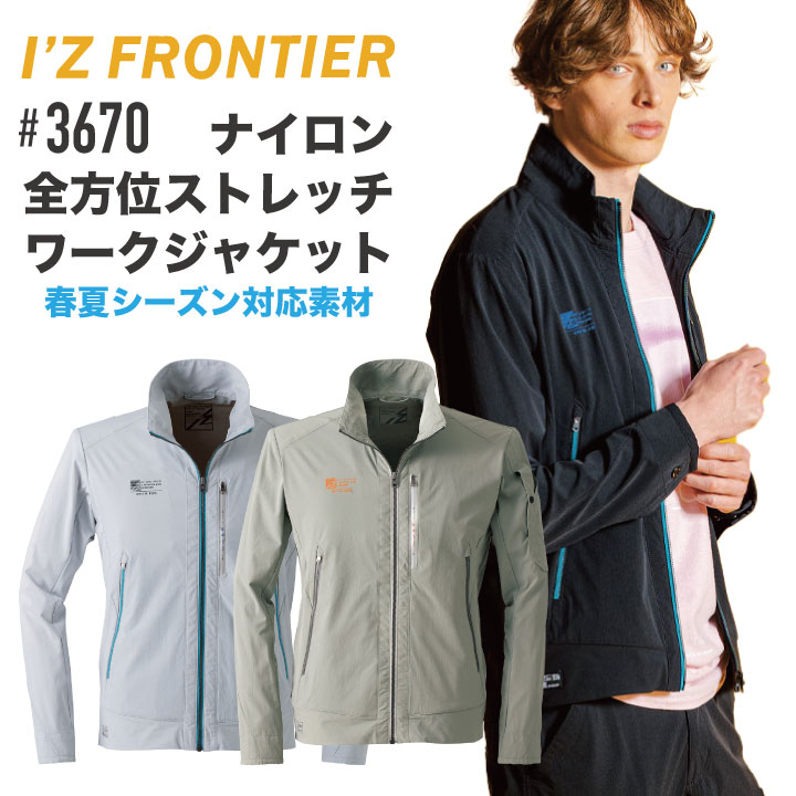 Rakuten - アイズフロンティア ナイロン ストレッチ ワークジャケット お手入れ簡単 春夏 I'Z FRONTIER 長袖 if-3670