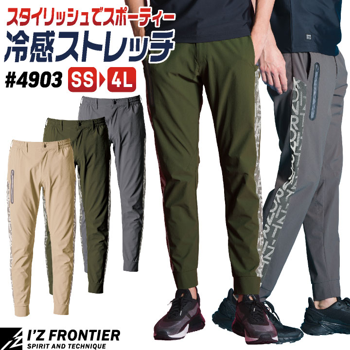 [即日出荷] アイズフロンティア ストレッチ ナイロン ジョガーパンツ 作業ズボン 春夏 秋冬 作業服 作..