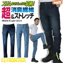 デニム カーゴパンツ アイズフロンティア 超消臭 ストレッチ 春夏 メンズ レディース 作業ズボン 作業服 カジュアル I'Z FRONTIER if-5001...