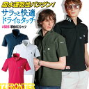 アイズフロンティア 半袖ポロシャツ 春夏 メンズ レディース 吸汗速乾 作業服 仕事服 作業着 ゴルフ カジュアル おしゃれ かっこいい I'Z FRONTIER if-525