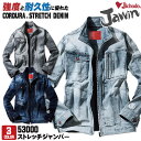 自重堂 jawin ストレッチジャンパー コーデュラ ストレッチ デニム レディース対応 メンズ かっこいい カジュアル 春夏 秋冬 長袖 jd-53000-b