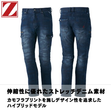 カーゴパンツ ストレッチ デニム Z-DRAGON 自重堂 Jichodo メンズ 作業ズボン 作業着 作業服 デニムパンツ ワークパンツ パンツ ズボン ノータック カモフラ 伸縮性 オールシーズン 年間 jd-71602