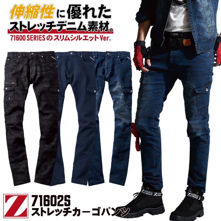 自重堂 Z-DRAGON ストレッチ ノータック カーゴパンツ デニム スリム レディース対応 メンズ かっこいい カジュアル 春夏 秋冬 jd-71602s