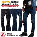 自重堂 Z-DRAGON ストレッチ ノータック カーゴパンツ デニム スリム レディース対応 メンズ かっこいい カジュアル 春夏 秋冬 jd-71602s