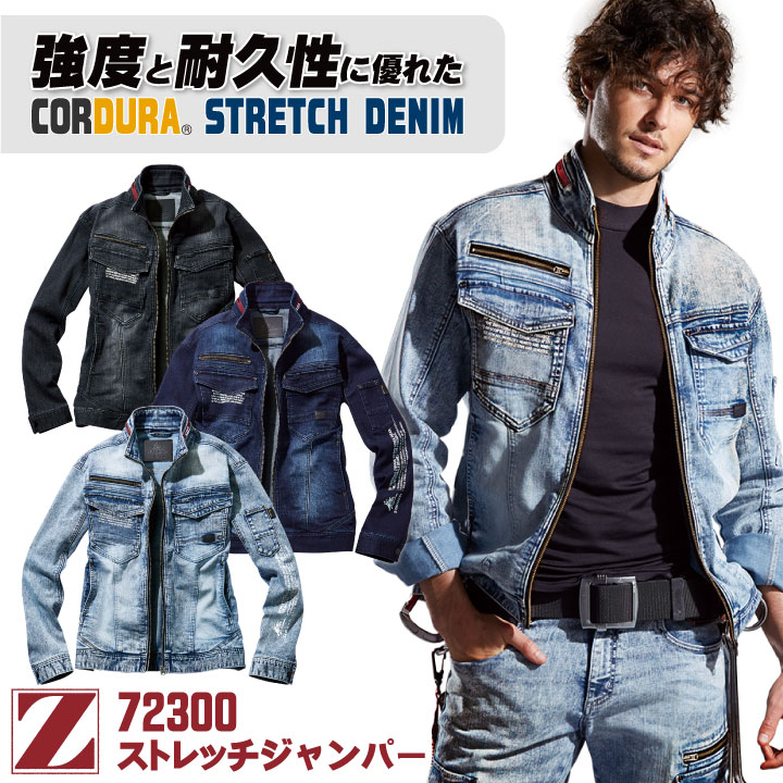 Rakuten - 自重堂 Z-DRAGON ストレッチジャンパー コーデュラ ストレッチ デニム レディース対応 メンズ かっこいい カジュアル 春夏 秋冬 長袖 jd-72300-b