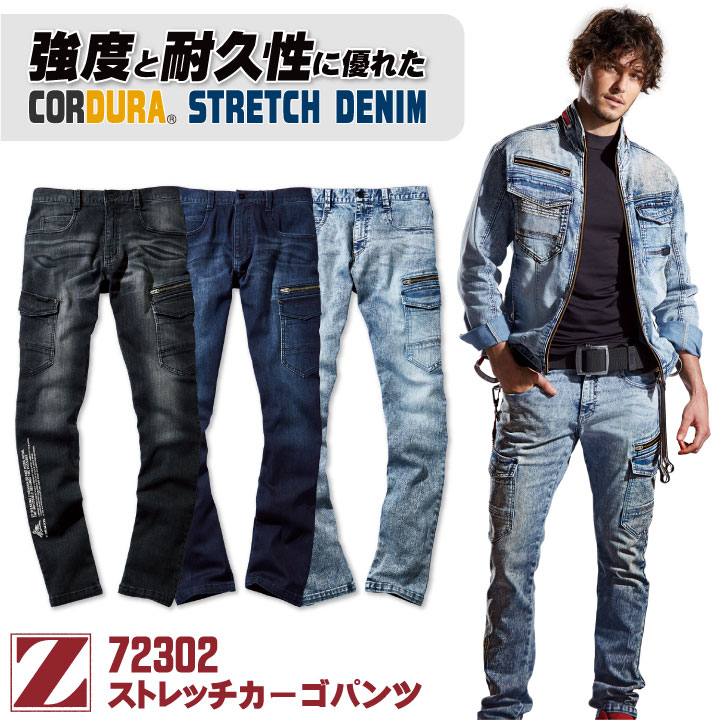 乐天商城 - 自重堂 Z-DRAGON ストレッチ ノータック カーゴパンツ コーデュラ デニム レディース対応 メンズ かっこいい カジュアル 春夏 秋冬 jd-72302