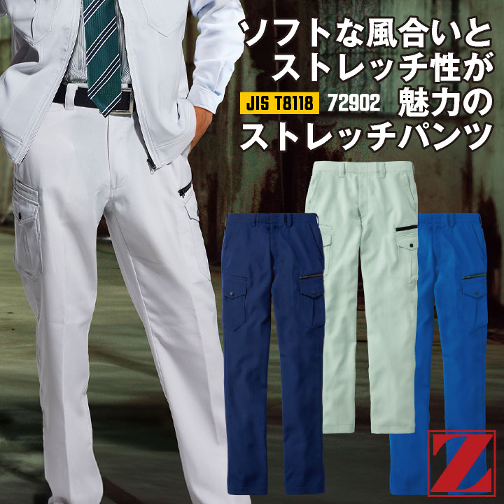 Rakuten - 自重堂 Z-DRAGON カーゴパンツ ノータック 秋冬 パンツ メンズ レディース ストレッチ JIST8118 帯電防止 裏綿 作業服 仕事服 おしゃれ ワークパンツ 作業ズボン ズボン jd-72902