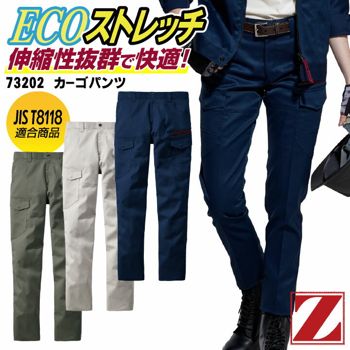 Rakuten - 自重堂 Z-DRAGON ノータック カーゴパンツ 秋冬 メンズ レディース エコ ストレッチ 帯電防止 JIST8118 作業服 仕事服 おしゃれ ズボン jd-73202