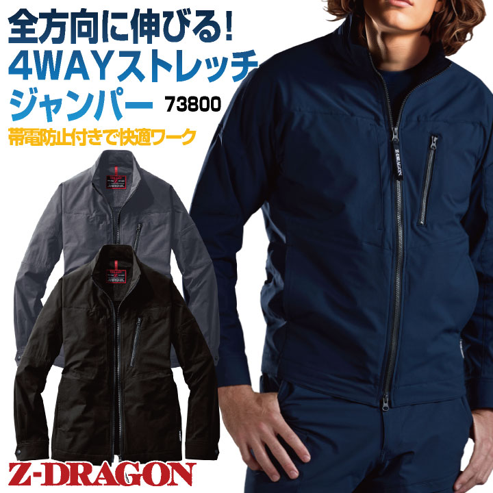 Rakuten - 自重堂 長袖ジャケット 春夏 秋冬 上着 メンズ レディース 4WAYストレッチ 制電 消臭 抗菌 止水ファスナー 動きやすい 細身 両開きダブルファスナー 仕事服 おしゃれ トップス jd-73800