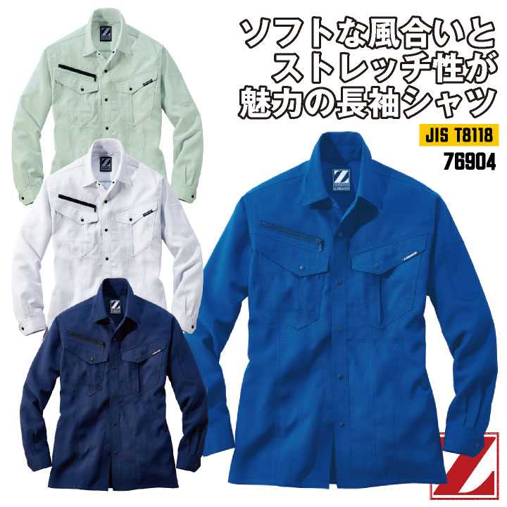 长袖衬衫 - 自重堂 Z-DRAGON 長袖 シャツ 秋冬 上着 メンズ レディース ストレッチ 帯電防止 JIST8118 裏綿 作業服 仕事服 おしゃれ トップス jd-76904