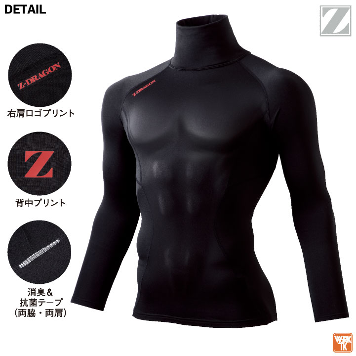 自重堂 Z-DRAGON タートルネック インナーシャツ ロングスリーブ コンプレッション...