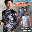 インナー Z-DRAGON 裏起毛 迷彩柄 作業着 アンダーウェア ストレッチ 発熱 吸湿 吸汗速乾 消臭 抗菌 レディース ジードラゴン 自重堂 秋冬 [ネコ...