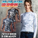 インナー Z-DRAGON 裏起毛 迷彩柄 作業着 アンダーウェア ストレッチ 発熱 吸湿 吸汗速乾 消臭 抗菌 レディース ジードラゴン 自重堂 秋冬 [ネコ...