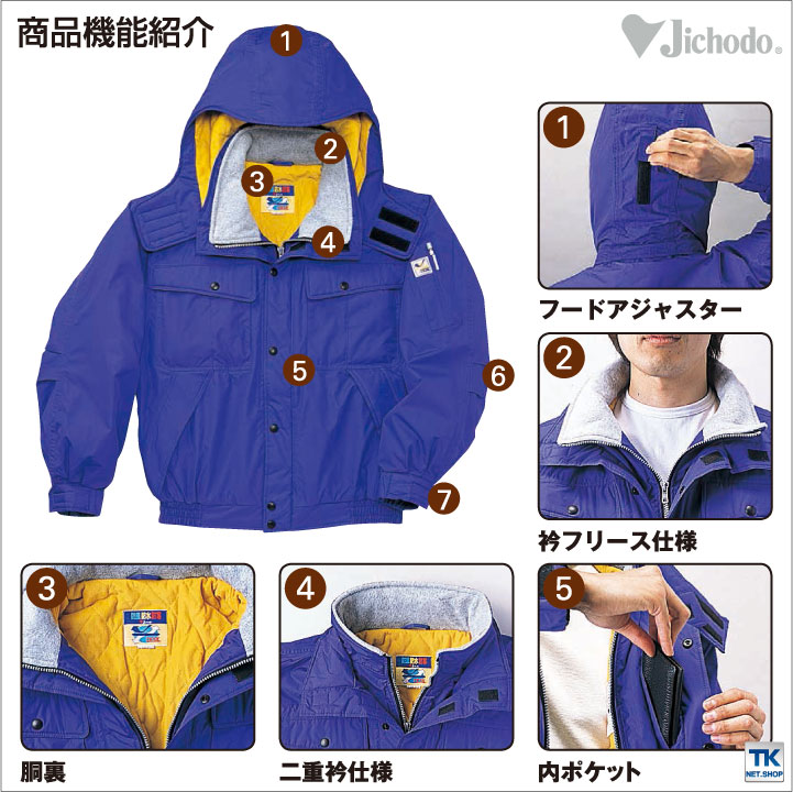防水防寒ブルゾン 防寒服 防寒着 Jichodo 自重堂 防寒ジャンパー 悪天候からワーカーを守るシリーズ 防寒ブルゾン jd-28060 作業服 作業着 ワークウェア
