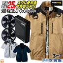 Jawin 空調服 25V フルセット 半袖ブルゾン フルハーネス対応 涼しい 熱中症対策 春夏 作業服 ワーク カジュアル おしゃれ メンズ レディース ファ...
