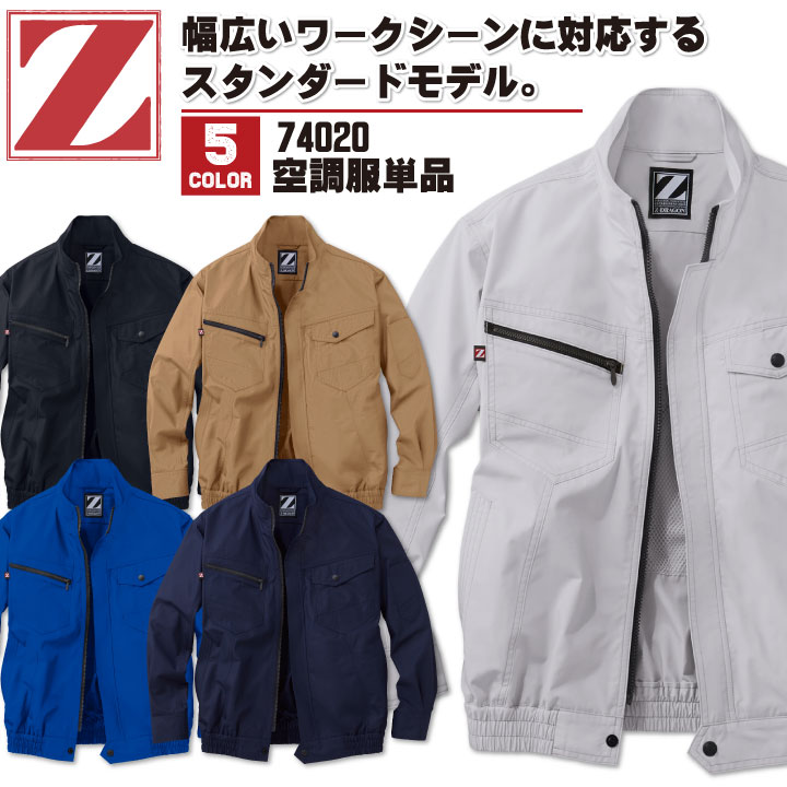 Rakuten - 空調服(R) Z-DRAGON 長袖ブルゾン ジャケット おしゃれ アウトドア スポーツ 作業服 自重堂 メンズ 空調ウェア 長袖 春夏 空調作業服 [単品] jd-74020-t