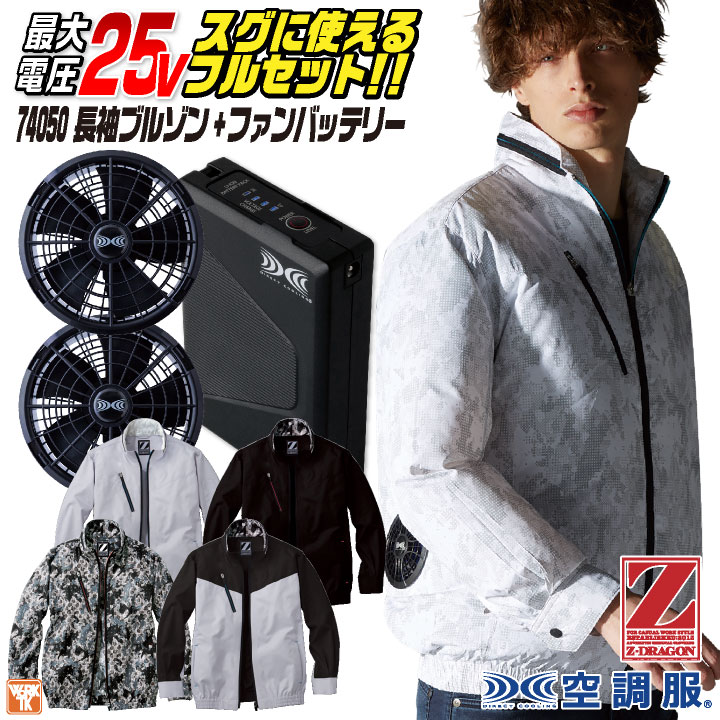 楽天市場】空調服フルセットの通販