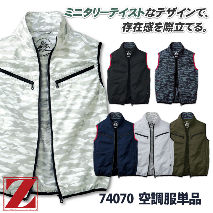 楽天空調服・つなぎ＆作業着のworkTK空調服（R） Z-DRAGON ベスト おしゃれ アウトドア スポーツ 作業服 自重堂 メンズ 空調ウェア 春夏 空調作業服 [単品] jd-74070-t