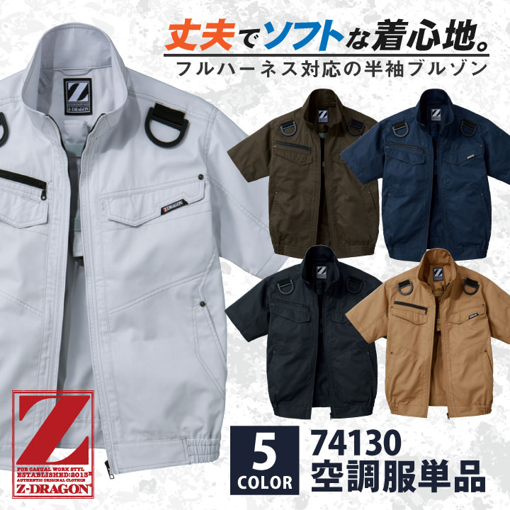 空調服(R) Z-DRAGON 半袖ブルゾン ...の紹介画像2