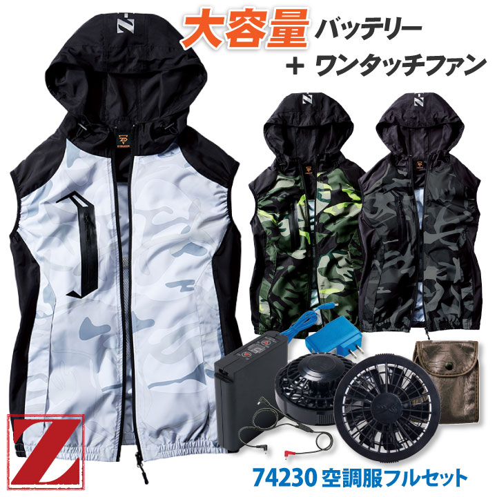 空調服 自重堂 ベスト フルセット 熱中症対策グッズ 夏用 農作業 スポーツ ゴルフ 工事現場 建設業 おしゃれ メンズ jichodo Z-DRAGON【空調服＋ファン＋バッテリーセット】 jd-74230-l