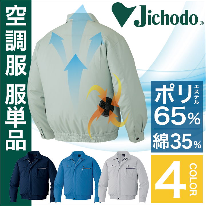 空調服(R) 長袖 ジャケット スポーツ アウトドア 迷彩 自重堂 メンズ 空調ウェア ...