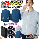自重堂 空調服 25V フルセット レディース 長袖 ジャケット 涼しい 熱中症対策 春夏 作業服 ワーク カジュアル おしゃれ かわいい アウトドア 農作業 ...