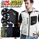 自重堂 空調服 25V フルセット ベスト ファンバッテリー付 綿100% 涼しい 熱中症対策 春夏 作業服 ワーク カジュアル おしゃれ フェス アウトドア ゴルフ jd-54110-l