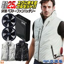 自重堂 jawin 空調服 25V フルセット ベスト ファンバッテリー付 涼しい 熱中症対策 春夏 作業服 ワークウェア カジュアル おしゃれ jd-5418...