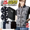 自重堂 空調服 25V フルセット ファン バッテリー付き ベスト 涼しい 熱中症対策 春夏 作業服 ワーク カジュアル おしゃれ フェス アウトドア ゴルフ ...