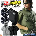 自重堂 Z-DRAGON 空調服 25V フルセット 半袖ブルゾン フード付き パーカー 涼しい 熱中症対策 春夏 作業服 ワーク カジュアル おしゃれ メンズ...