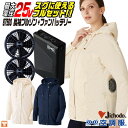 自重堂 空調服 25V フルセット 長袖 レディース ファン バッテリー付き 涼しい 熱中症対策 春夏 作業服 ワーク カジュアル おしゃれ フェス アウトドア...