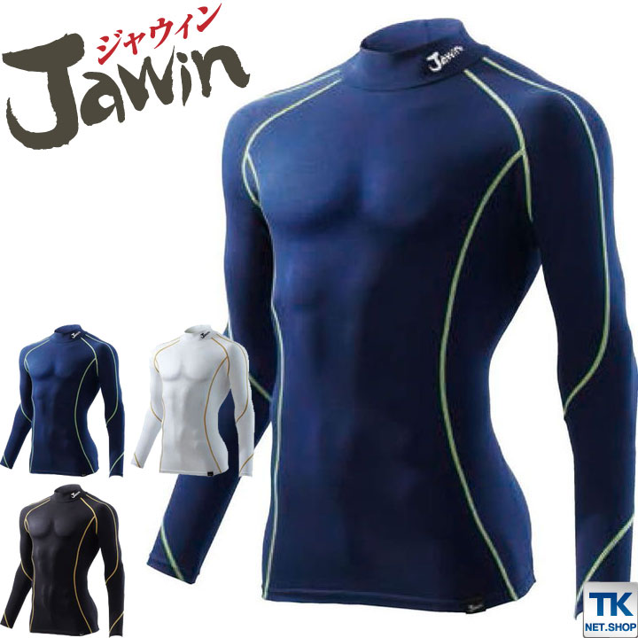 インナーシャツ ハイネックロングスリーブ 長袖アンダーシャツ 秋冬 Jawin 自重堂 インナーウェア 綿 ..