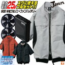 自重堂 25V 半袖 空調服 フルセット 春夏 メンズ レディース サイドファン ファンバッテリー 遮熱 仕事服 おしゃれ 空調ウェア 涼しい jd-54200...