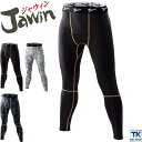ロングパンツ インナーウェア ジャウイン 秋冬 吸湿発熱加工 Jawin 自重堂 タイツ ストレッチ jd-58201