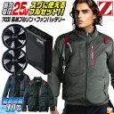 自重堂 25V 長袖 空調服 フルセット 春夏 メンズ レディース サイドファン フルハーネス対応 ファンバッテリー 遮熱 仕事服 おしゃれ 空調ウェア 涼しい...