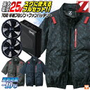 自重堂 25V 半袖 空調服 フルセット 春夏 メンズ レディース サイドファン フルハーネス対応 ファンバッテリー 遮熱 仕事服 おしゃれ 空調ウェア 涼しい...