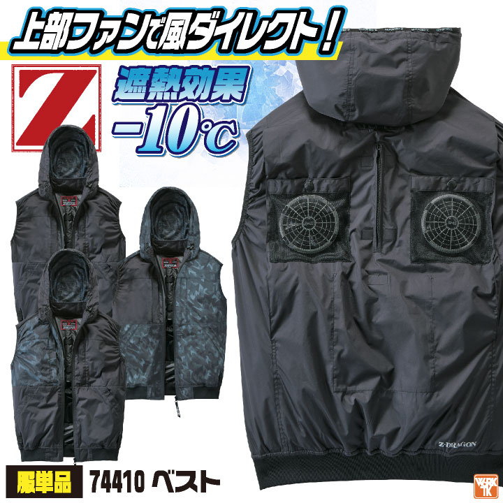 自重堂 空調服 ベスト 単品 春夏 空調作業服 メンズ レディース 遮熱 上部ファン 撥水 UVカット フード..