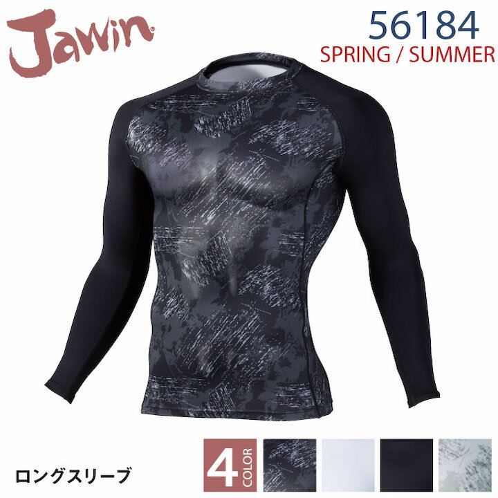 接触冷感インナーシャツ 長袖アンダーシャツ 消臭効果 春夏 Jawin 自重堂 インナーウェア 長袖 インナ..