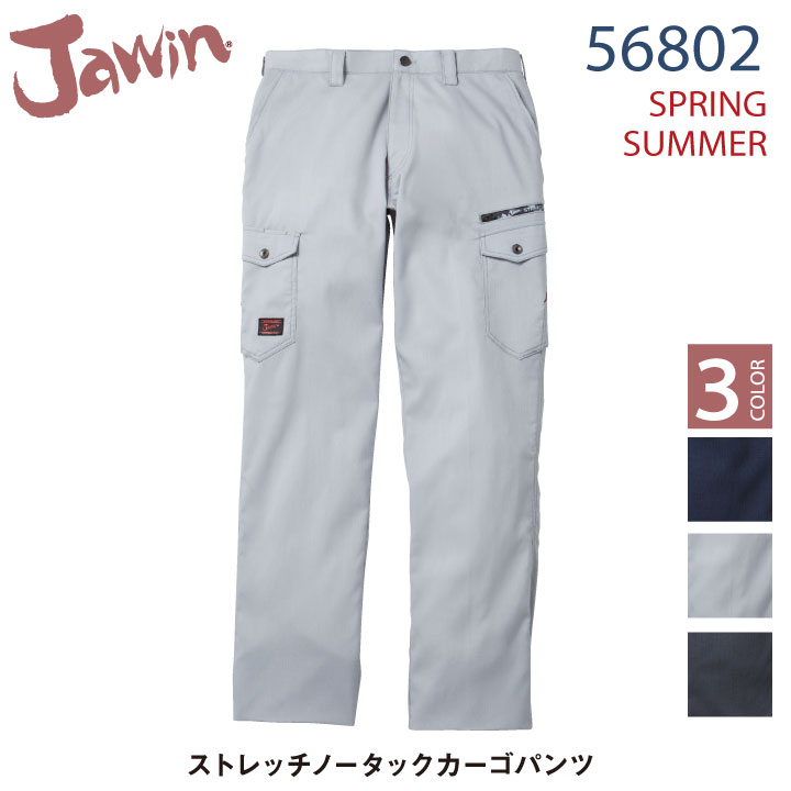Rakuten - ノータックカーゴパンツ ストレッチ 帯電防止 Jawin 自重堂 春夏 作業服 作業着 カーゴパンツ jd-56802