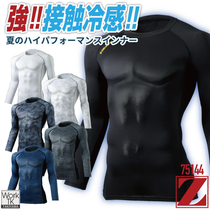 自重堂 Z-DRAGON 長袖 インナー 春夏 ロングスリーブ アンダーシャツ クルーネック 接触冷感 吸汗 速乾..