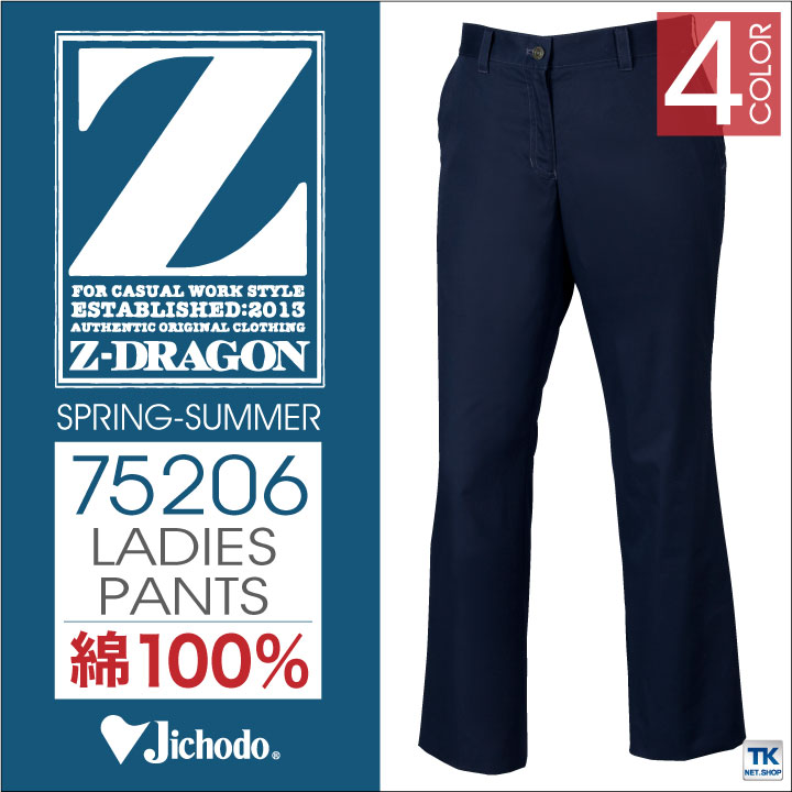 作業ズボン レディースパンツ 作業服 作業着 Z-DRAGON 自重堂 カジュアルワーク 春...