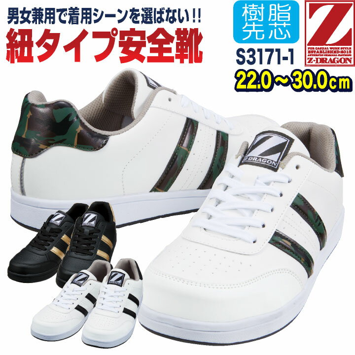 自重堂 セーフティーシューズ ひも式 樹脂先芯 ローカット メンズ レディース 安全靴 スニーカー シュ..
