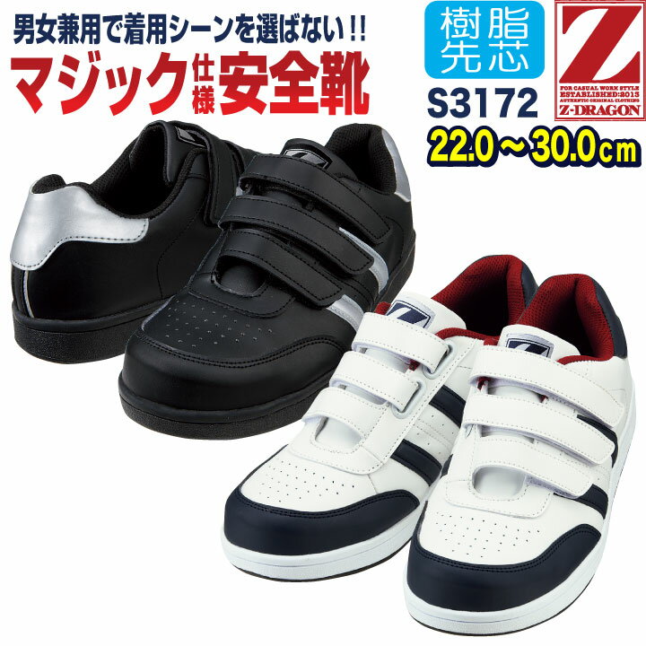 自重堂 セーフティーシューズ マジック式 樹脂先芯 ローカット メンズ レディース 安全靴 マジック仕様..