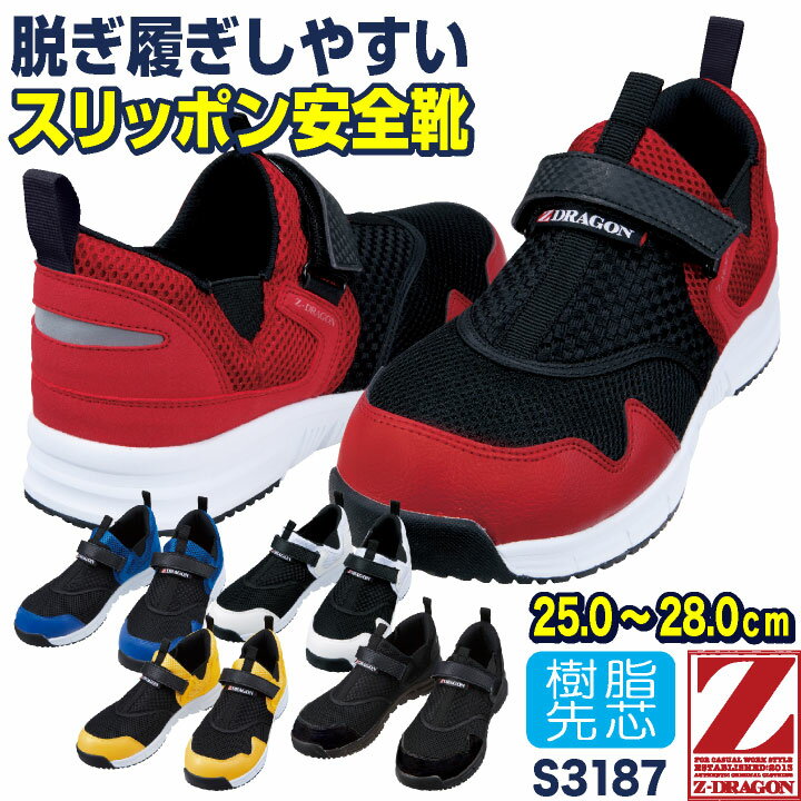 自重堂 セーフティーシューズ スリッポン 樹脂先芯 メンズ 安全靴 安全スニーカー 作業用靴 樹脂芯先 ..